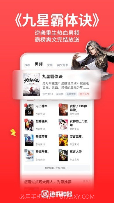 追书神器截图2 追书神器截图2