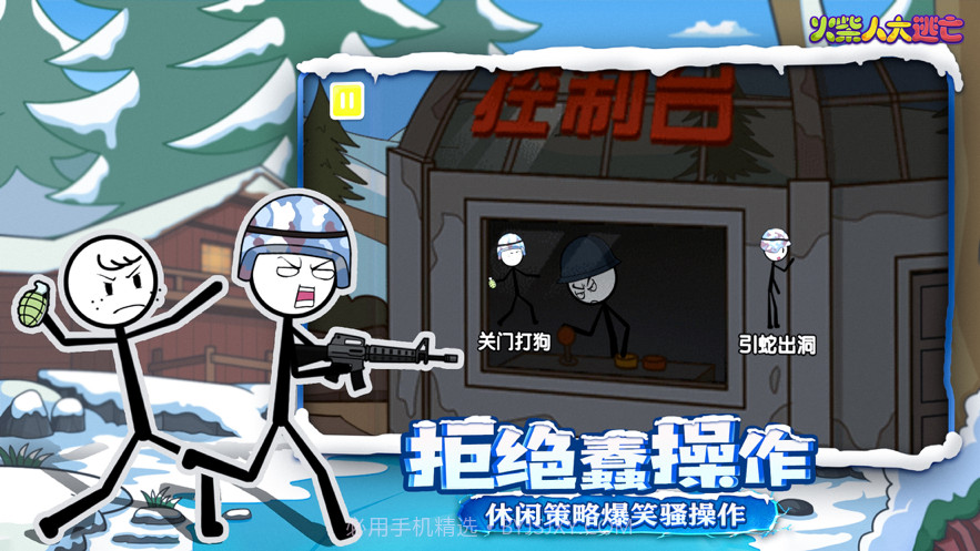 火柴人大逃亡第四季截图2