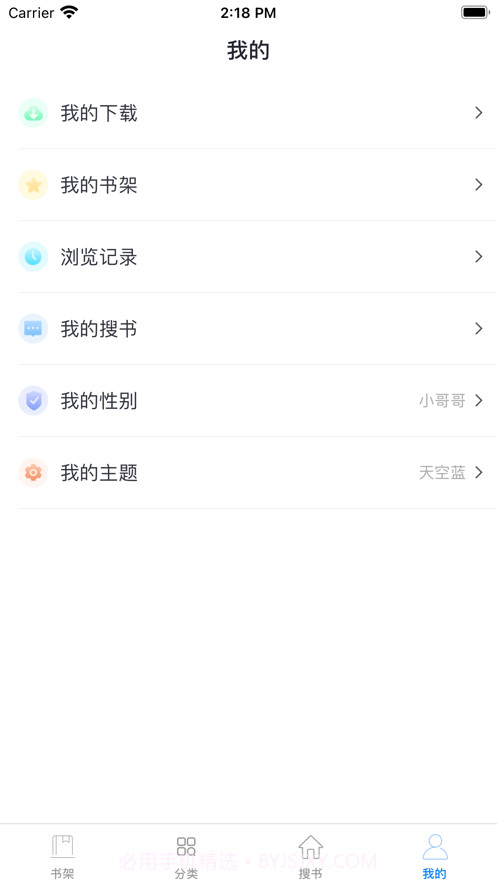 必追小说截图7