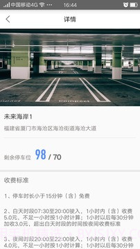 厦门e停车截图1 厦门e停车截图1