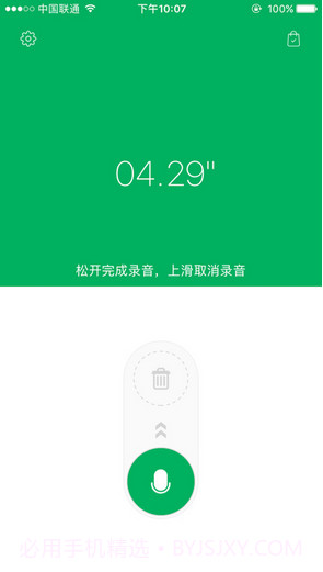 变声话筒截图1