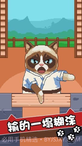 不爽猫史上最差截图3