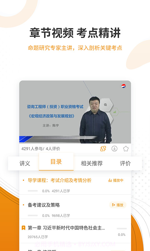 建工准题库截图4