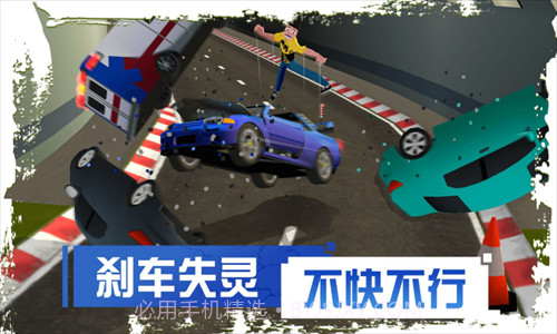 刹车失灵2截图1