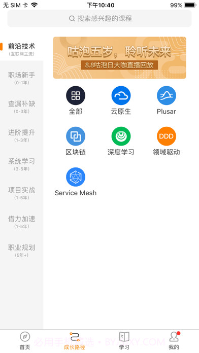 咕泡云课堂截图3