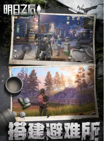 明日之后九游版截图3