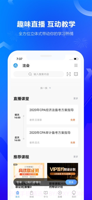 中华会计网校截图4