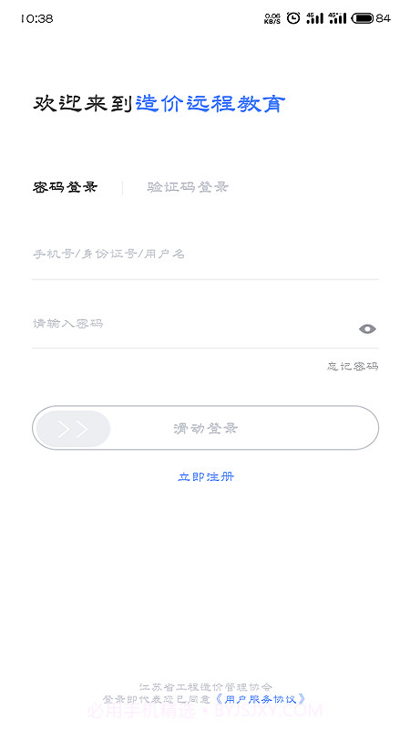 造价远程教育截图1