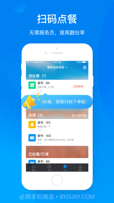二维火收银系统截图3