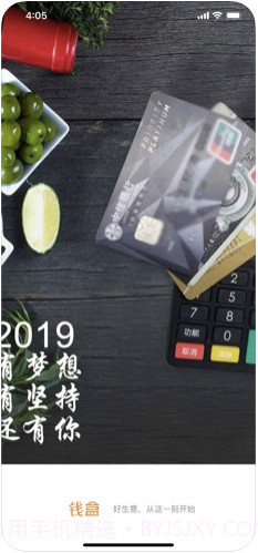 钱盒商户通截图1