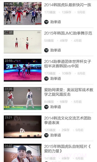 跆拳道教学视频截图3