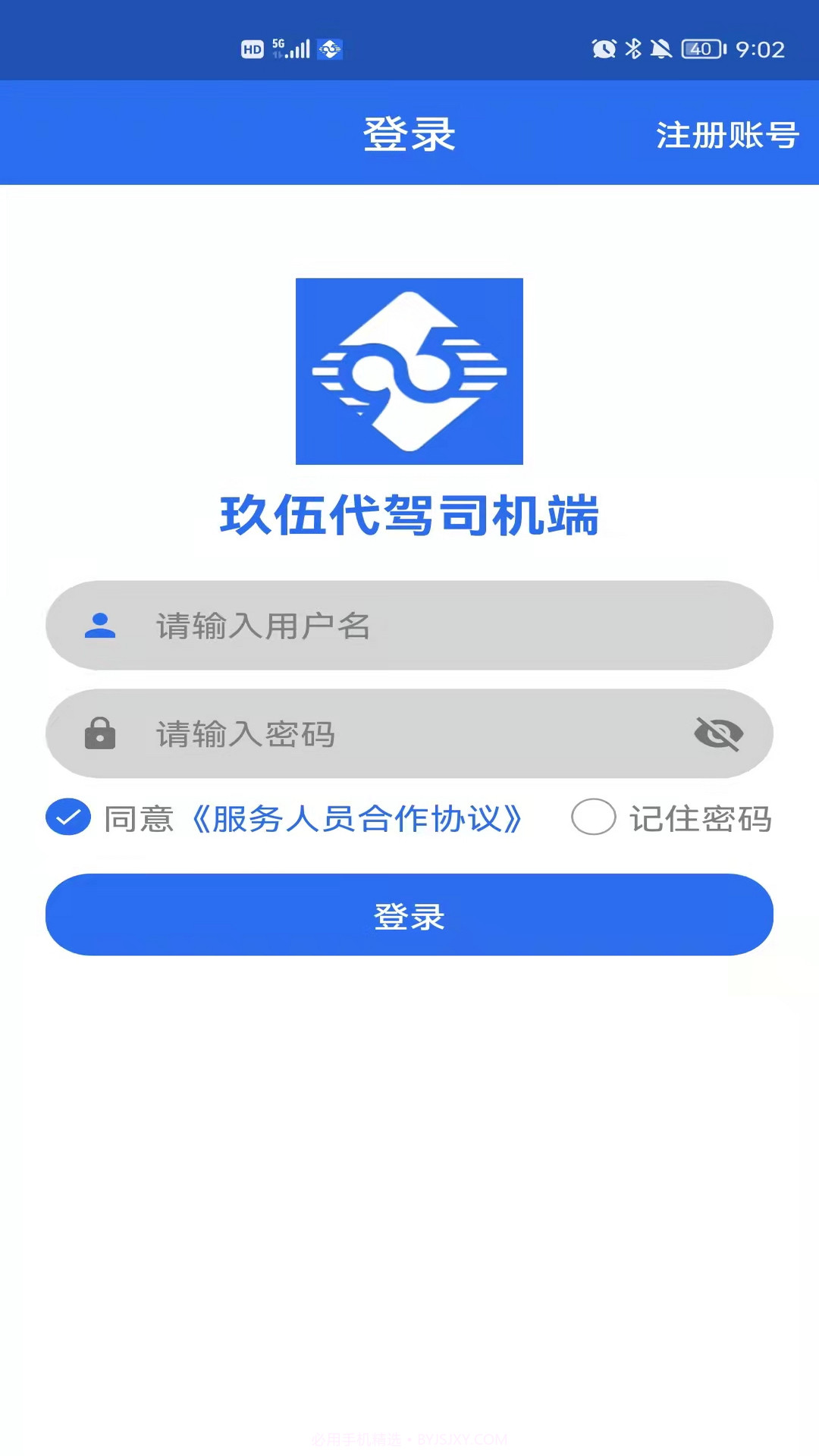 玖伍代驾司机端截图2