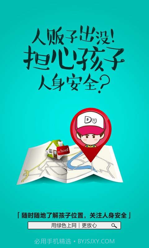 绿色上网-家长端截图4 绿色上网-家长端截图4