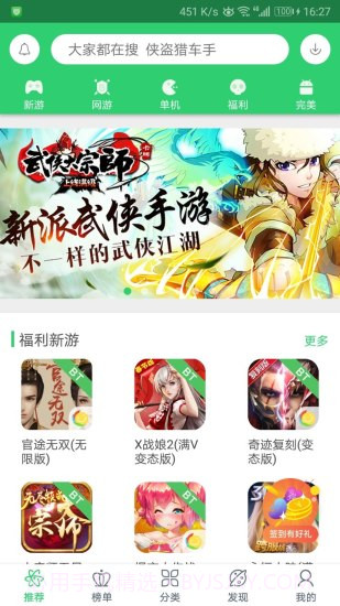 百分网游戏盒子旧版本截图2