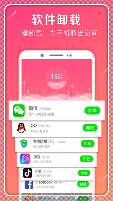 极速清理手机管家截图4 极速清理手机管家截图4