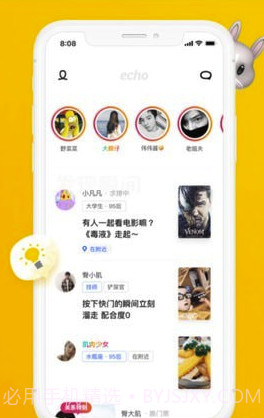 echo瞬间app(echo瞬间社交)V1.11.3 最新版截图3