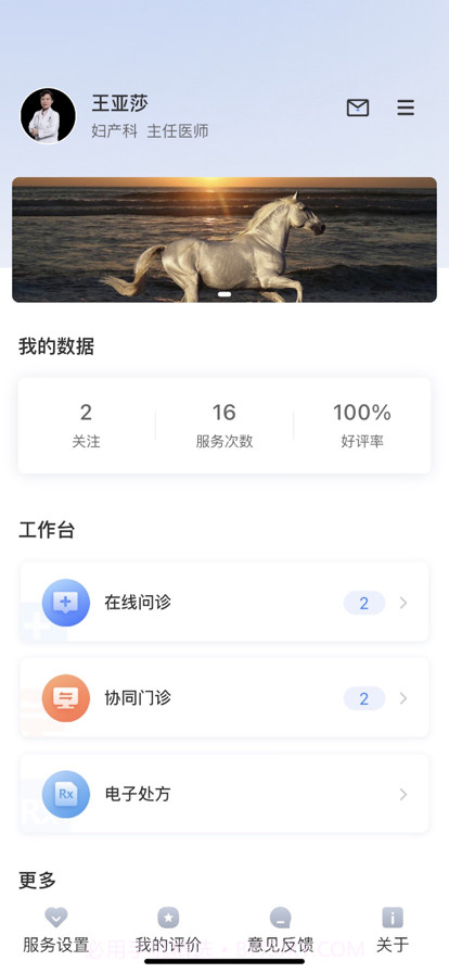 启研医疗截图2 启研医疗截图2