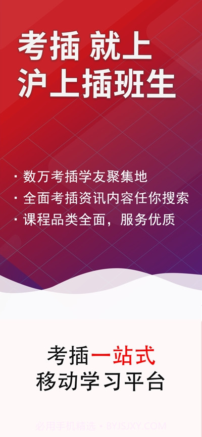 沪上插班生(上海插班生考试)截图3 沪上插班生(上海插班生考试)截图3