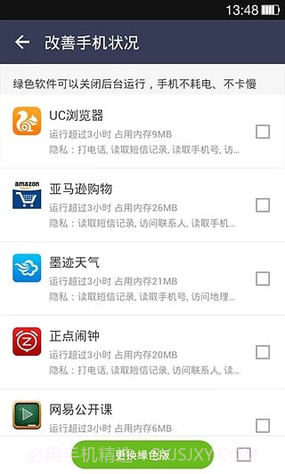 UU安全截图2