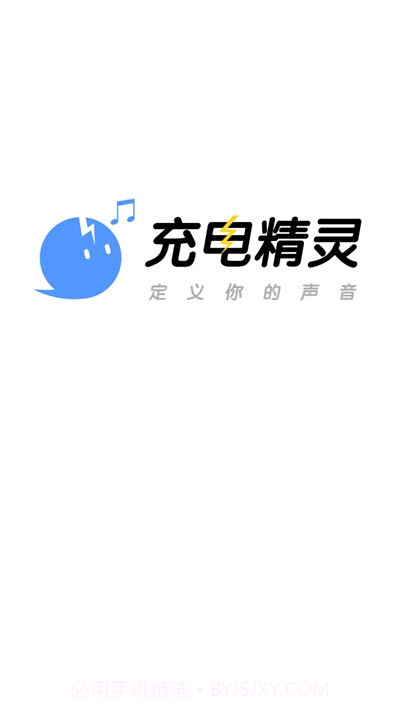 充电精灵软件截图1