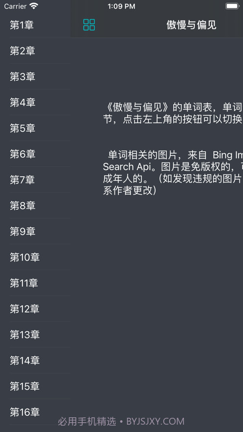 傲慢与偏见单词截图2 傲慢与偏见单词截图2