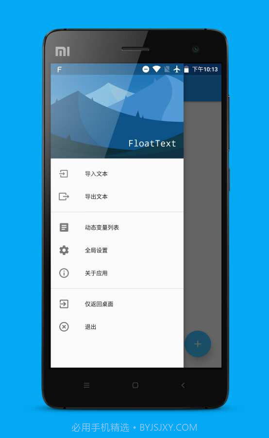 FloatText(安卓悬浮窗口)V1.10.5 最新版截图2