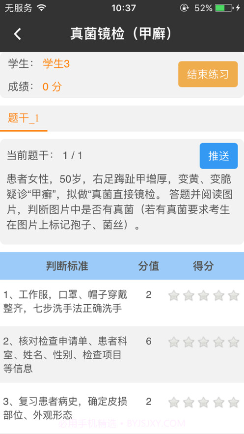 智慧医教截图3 智慧医教截图3