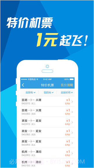 网易火车票截图3 网易火车票截图3