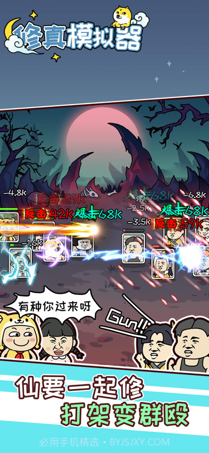 修真模拟器截图7