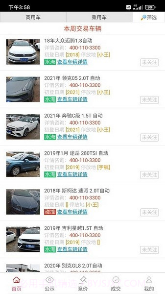 恒大拍卖截图2 恒大拍卖截图2