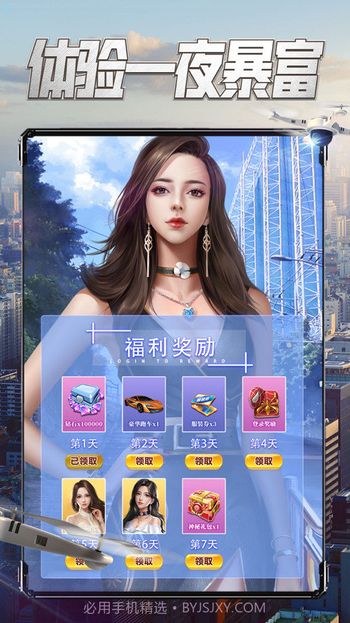 要做大富翁截图5 要做大富翁截图5