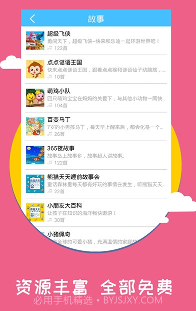 宝宝早教截图3 宝宝早教截图3