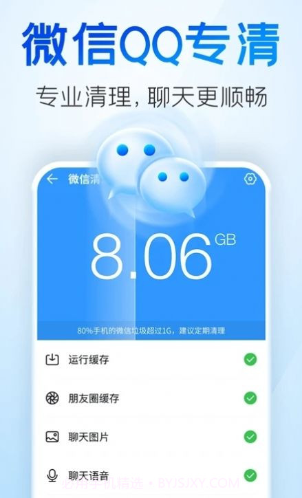 章鱼清理管家截图1 章鱼清理管家截图1