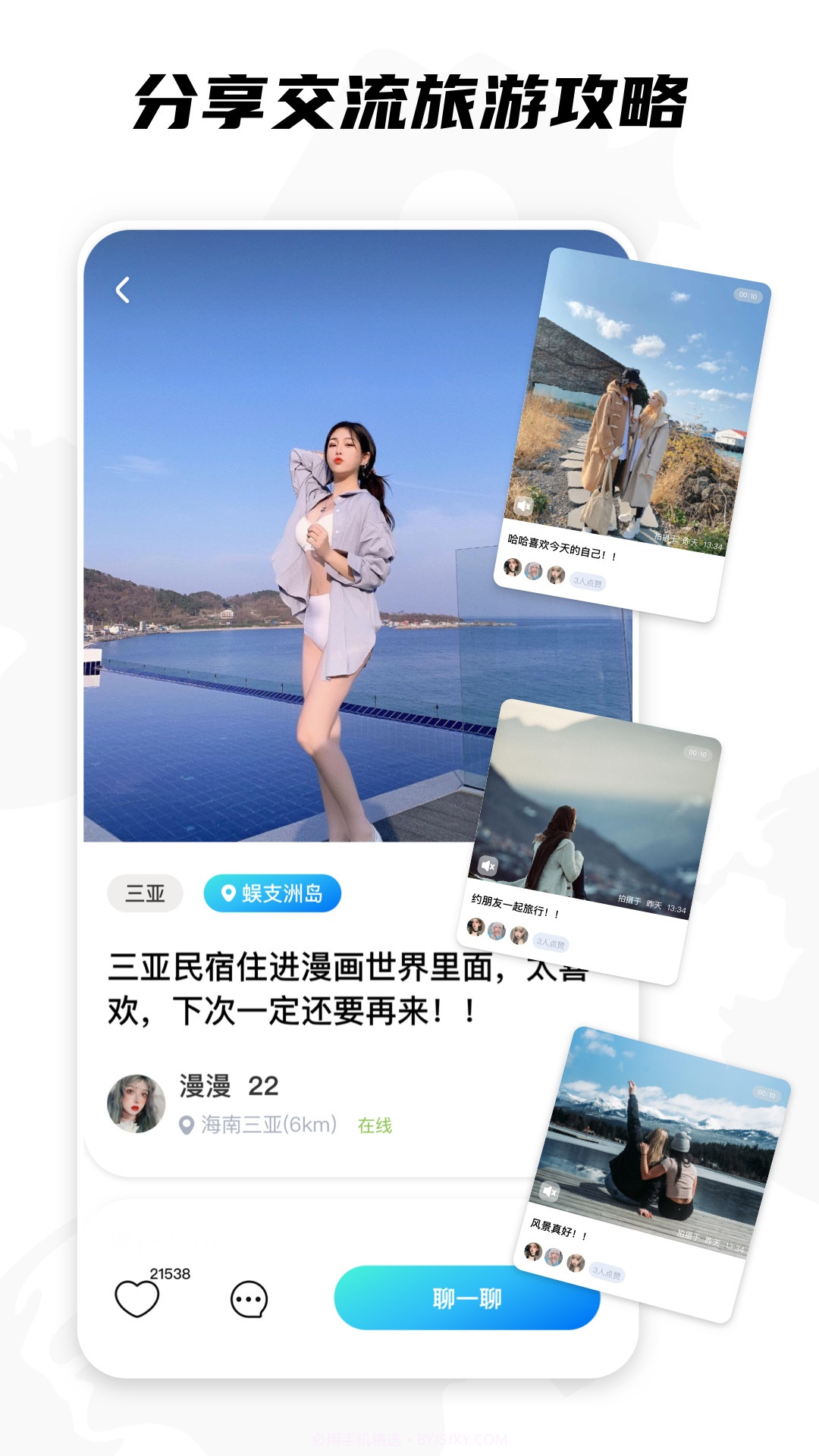 KK旅行截图4