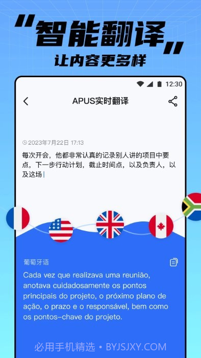 apus实时翻译截图2 apus实时翻译截图2