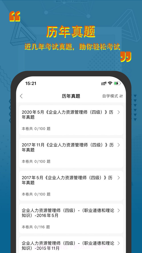 人力资源四级考试题库2022截图3