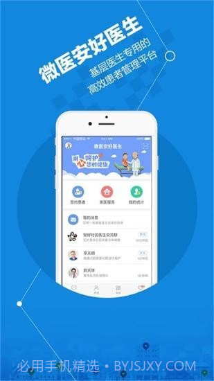 微医安好医生截图4 微医安好医生截图4