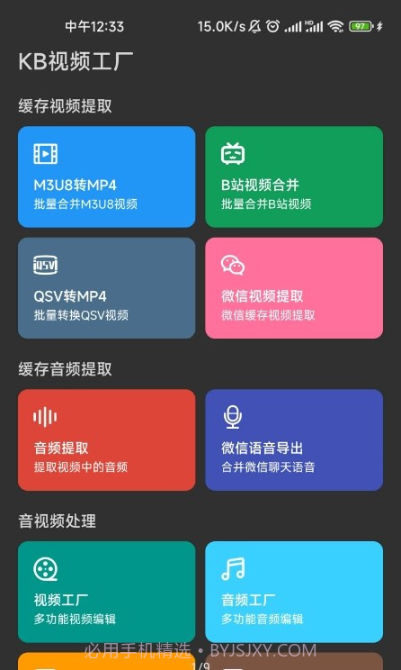 KB视频工厂正版截图2