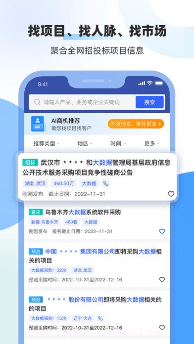 招标雷达截图1