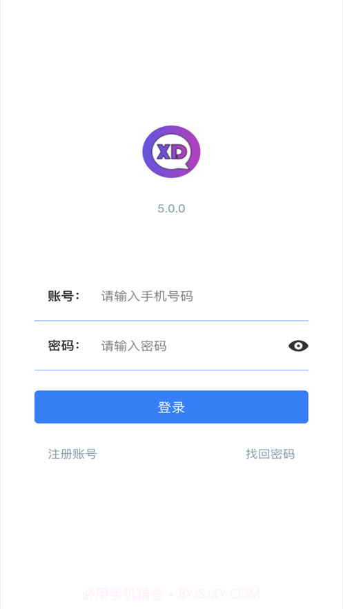 讯达微聊截图1