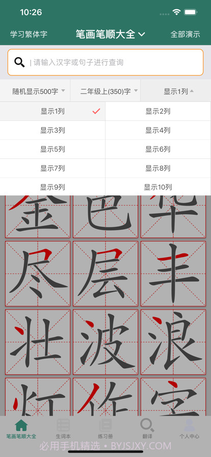 笔画笔顺大全截图8