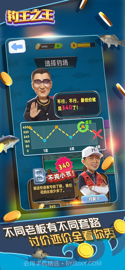 钓王之王截图2