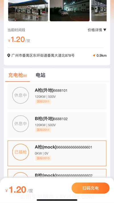 德力充充电截图3 德力充充电截图3