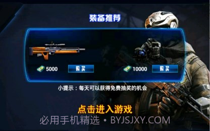 天天狙击3截图4 天天狙击3截图4