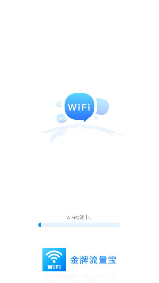 金牌流量宝截图3