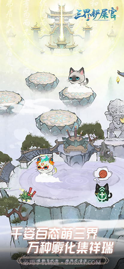 三界铲屎官截图3