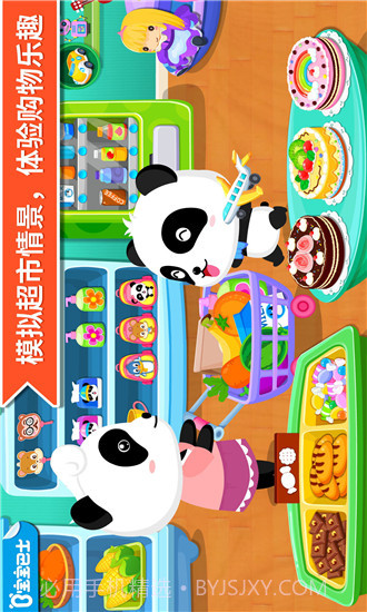 宝宝超市-宝宝巴士 V9.28.10.02 截图3 宝宝超市-宝宝巴士 V9.28.10.02 截图3