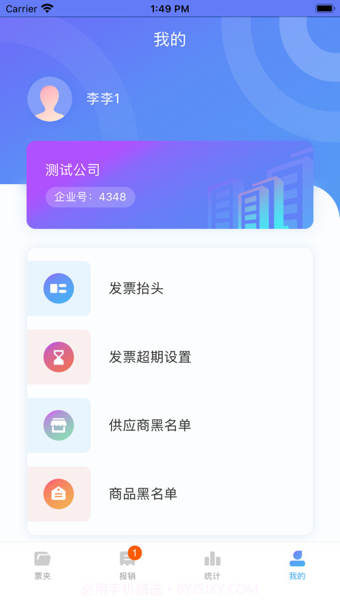 喜报票夹截图4