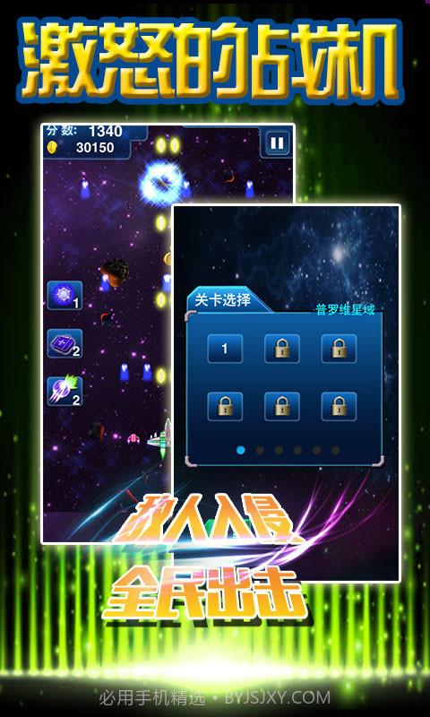 激怒的战机道具截图2