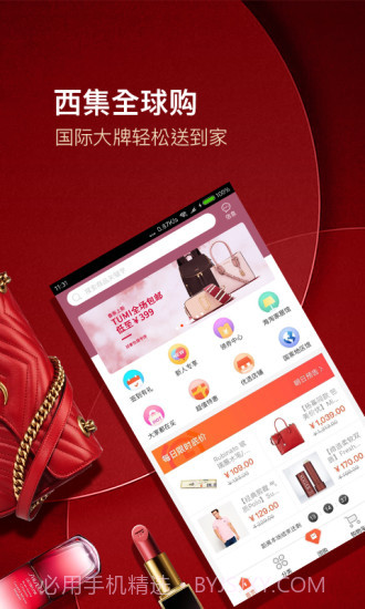 西集全球购截图1